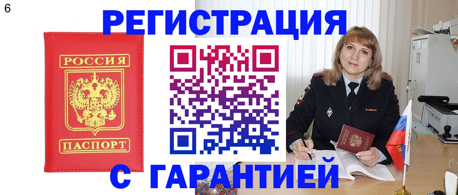 временная регистрация для школы в Морозовске