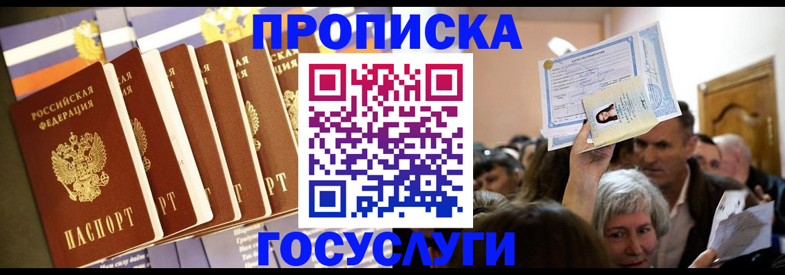 прописка паспорт в Морозовске