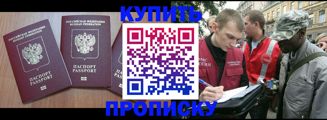 прописка от собственника в Морозовске